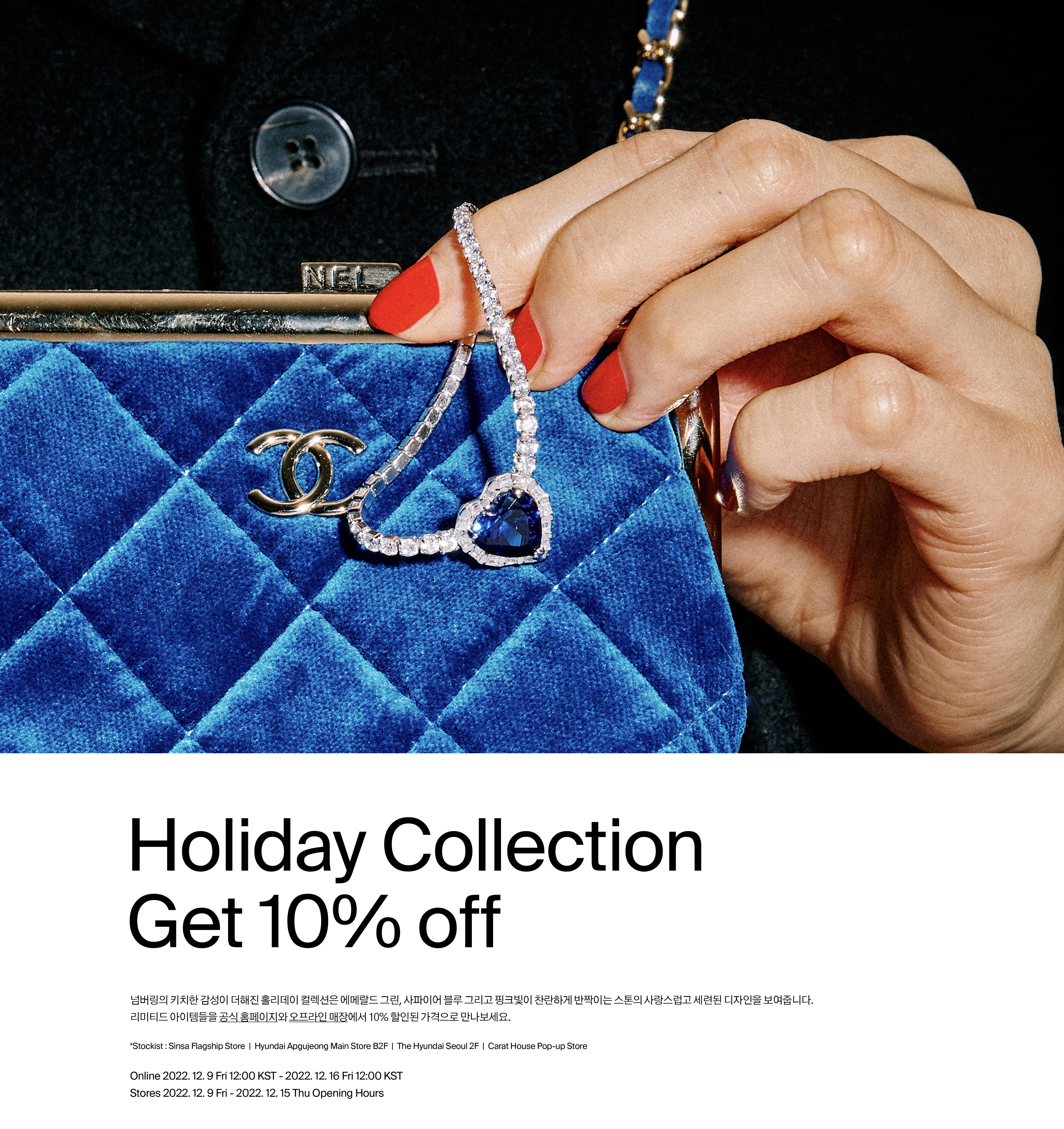 Holiday Collection - 10% Off